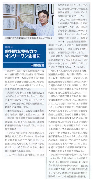 絶対的な技術力でオンリーワン企業に！