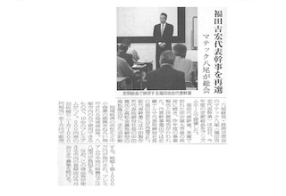 マッテク八尾定期総会