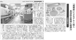 日本物流新聞に掲載されました