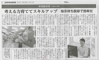 日本物流新聞に掲載されました