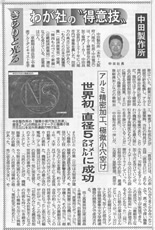 鉄鋼新聞関西版に掲載されました